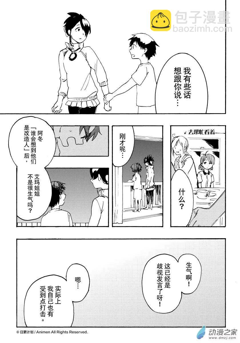 實驗品家庭 - 第15回下 - 2