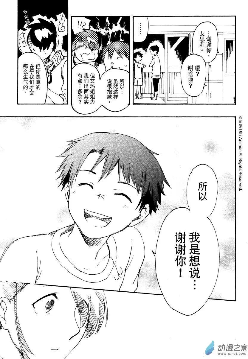 實驗品家庭 - 第15回下 - 1