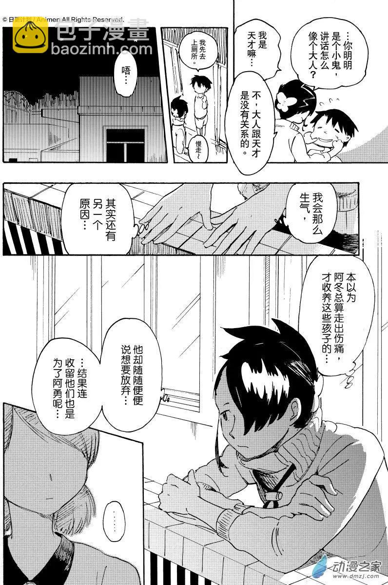 實驗品家庭 - 第15回下 - 2