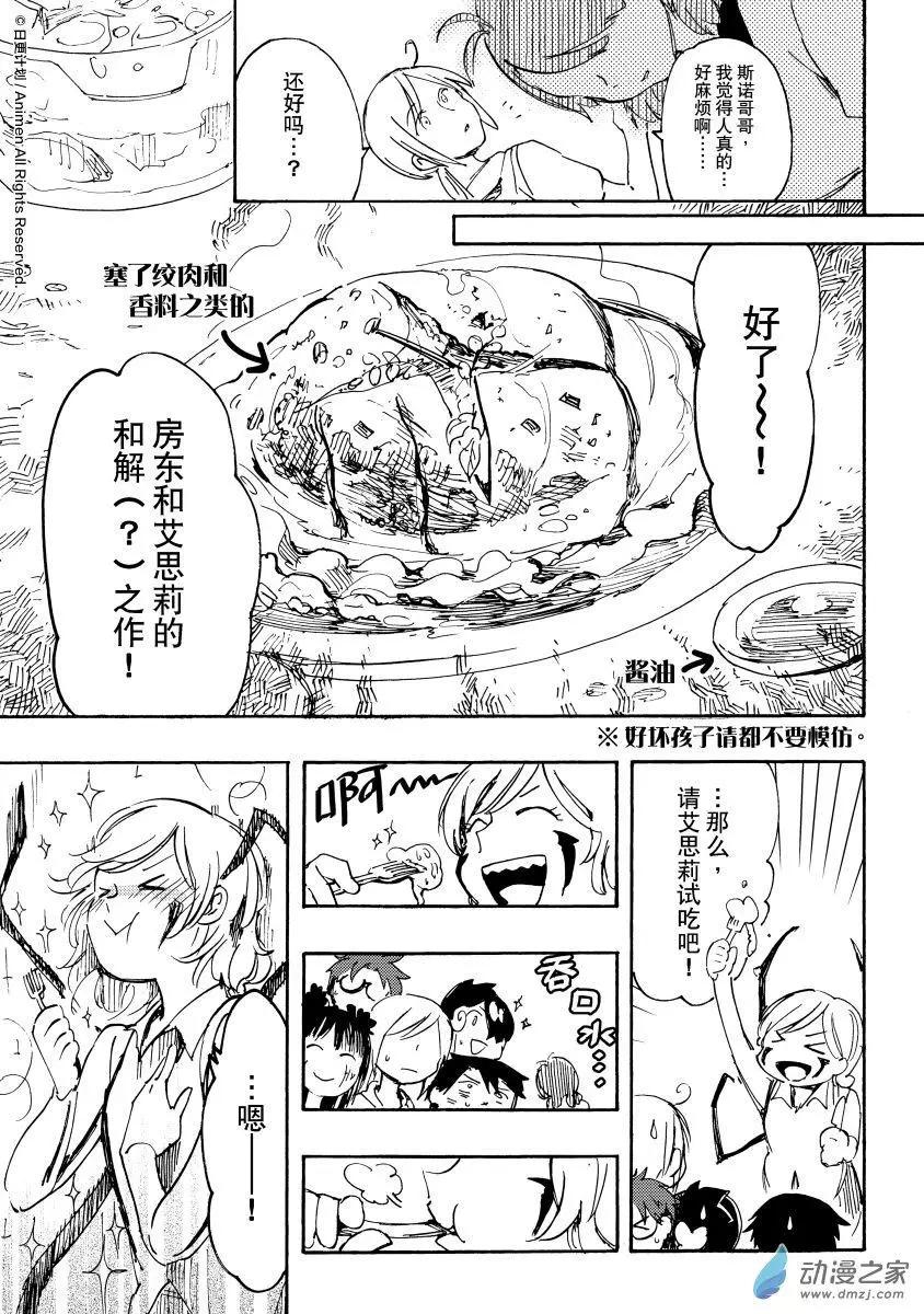 實驗品家庭 - 第15回下 - 3