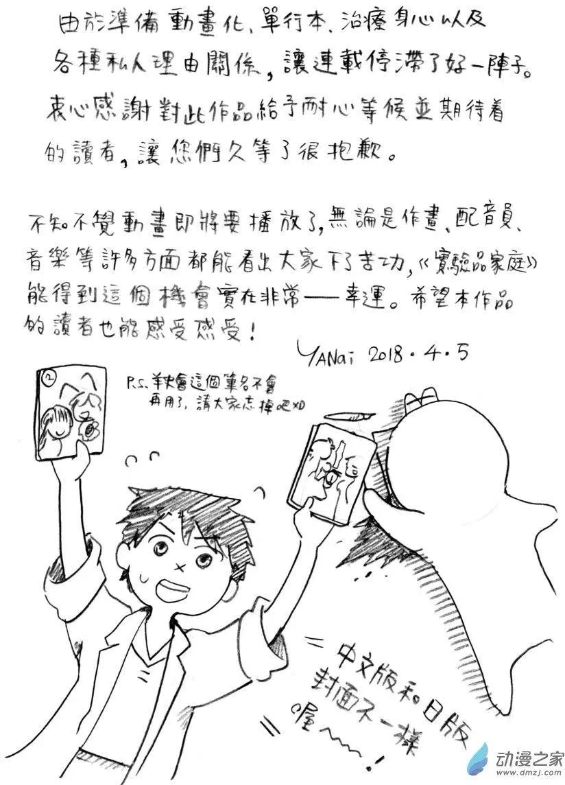 實驗品家庭 - 聲優篇 - 2