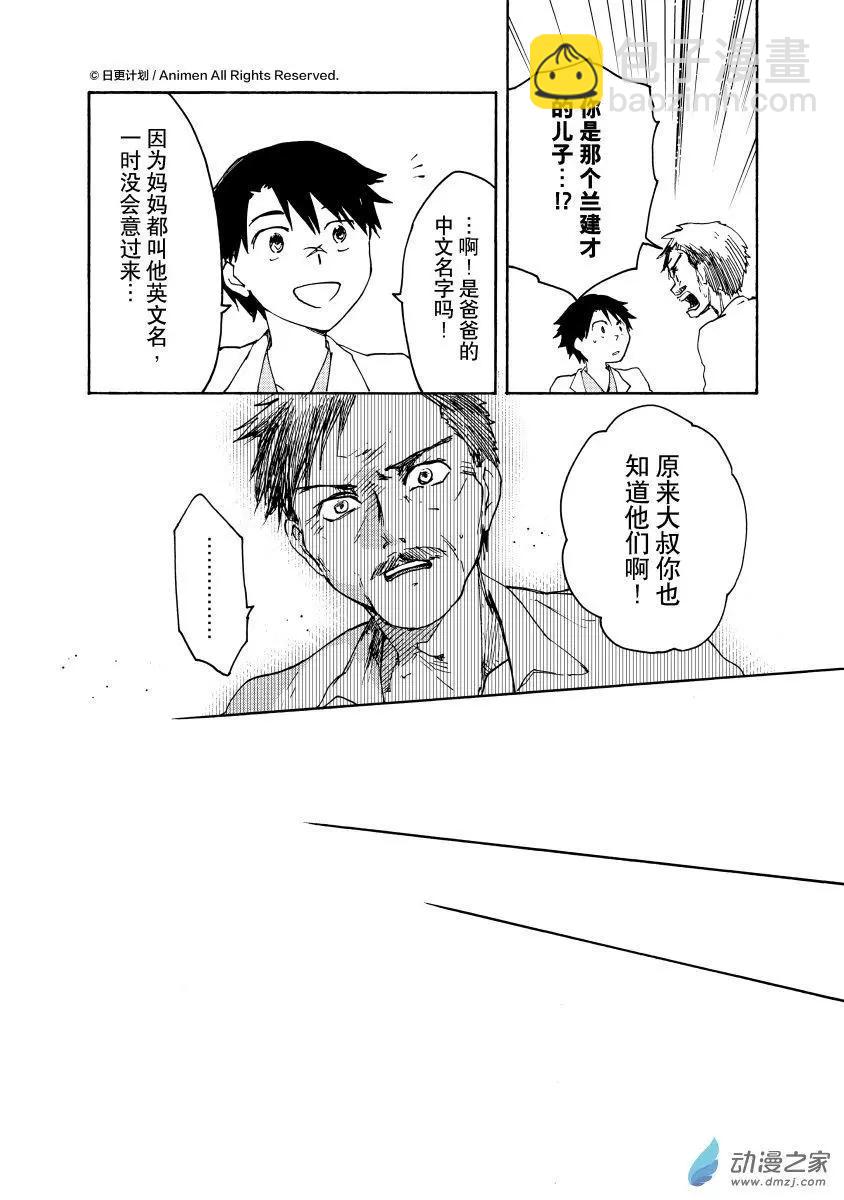 實驗品家庭 - 第17回b - 2
