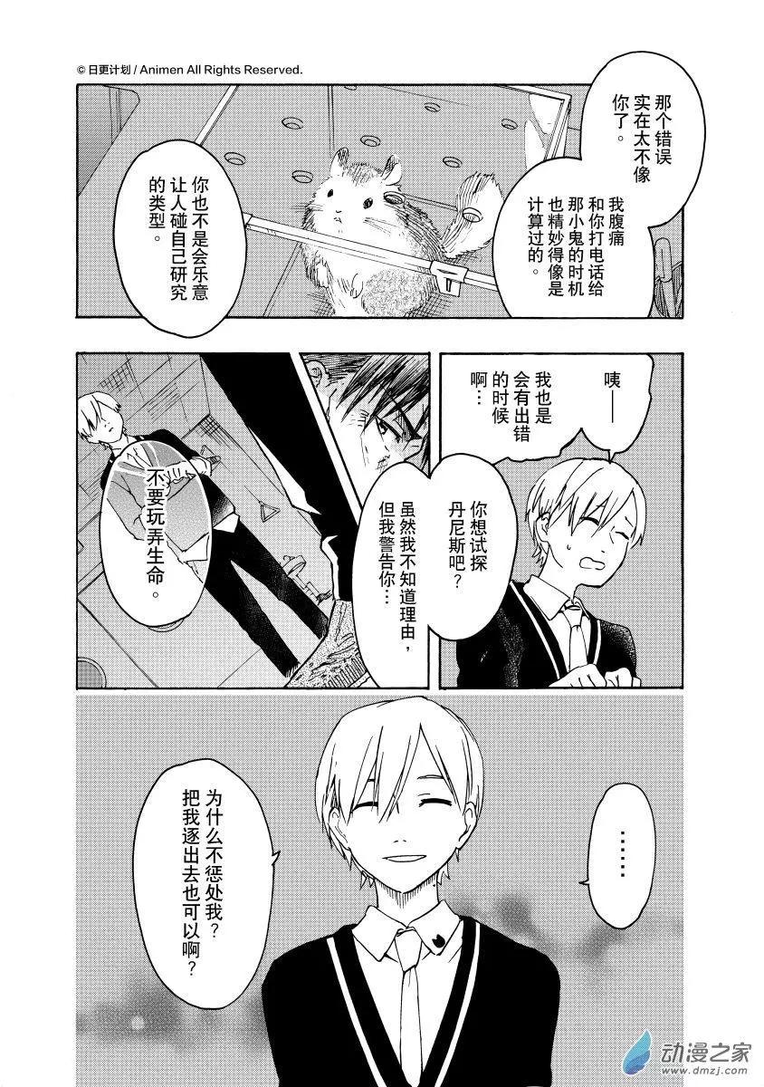實驗品家庭 - 第17回b - 3