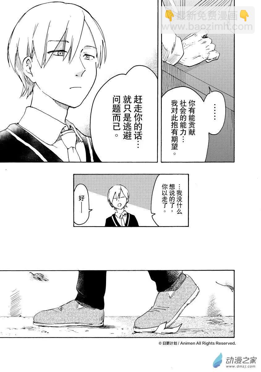 實驗品家庭 - 第17回b - 4