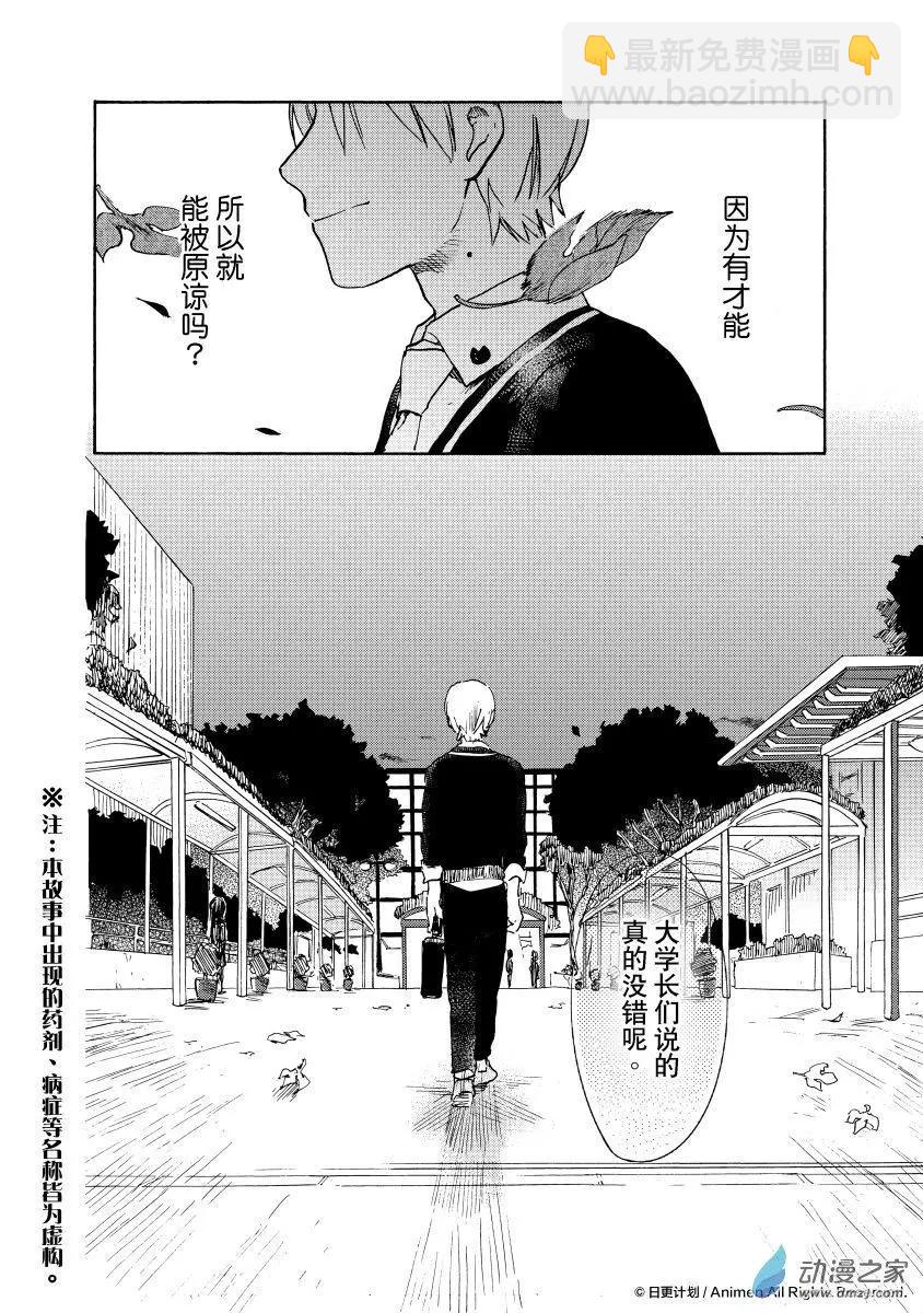 實驗品家庭 - 第17回b - 1