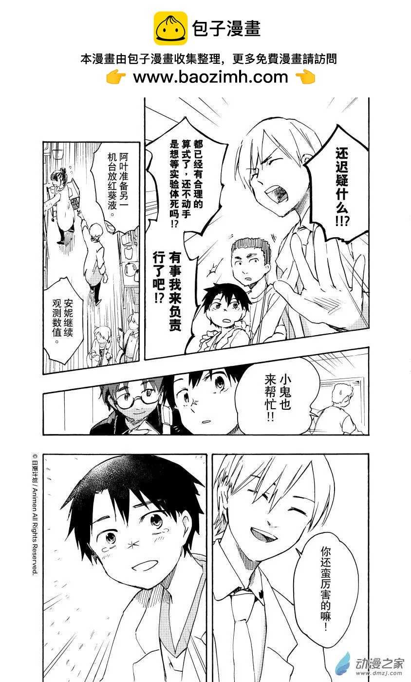 實驗品家庭 - 第17回b - 2