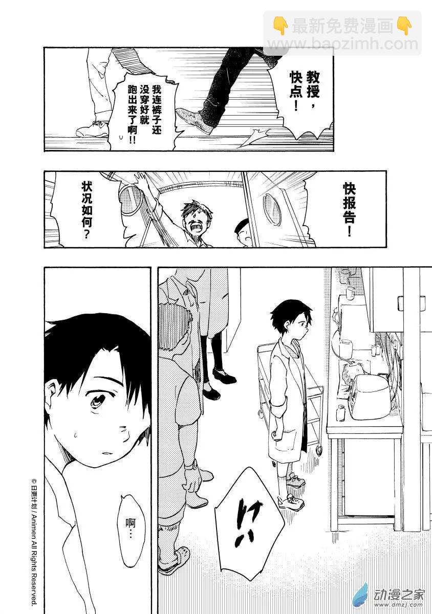 實驗品家庭 - 第17回b - 3