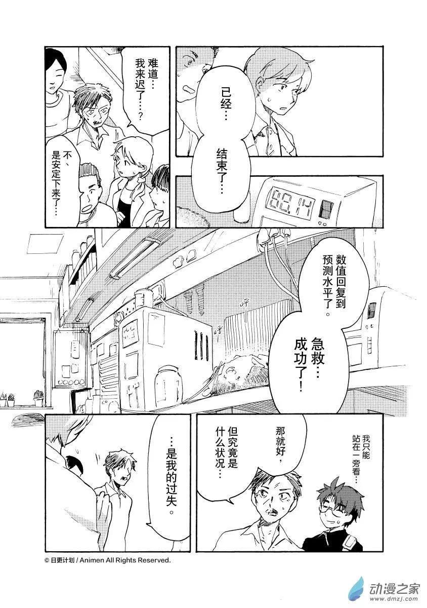 實驗品家庭 - 第17回b - 4
