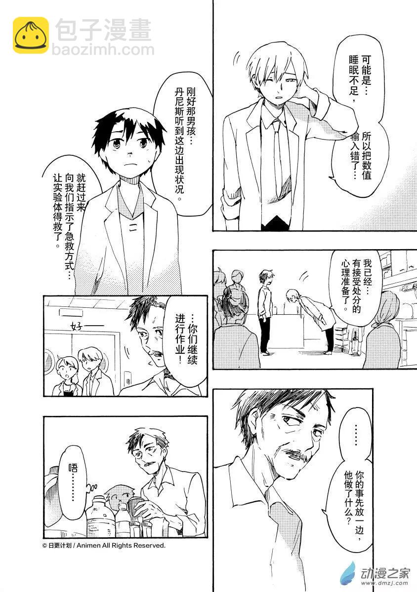 實驗品家庭 - 第17回b - 1