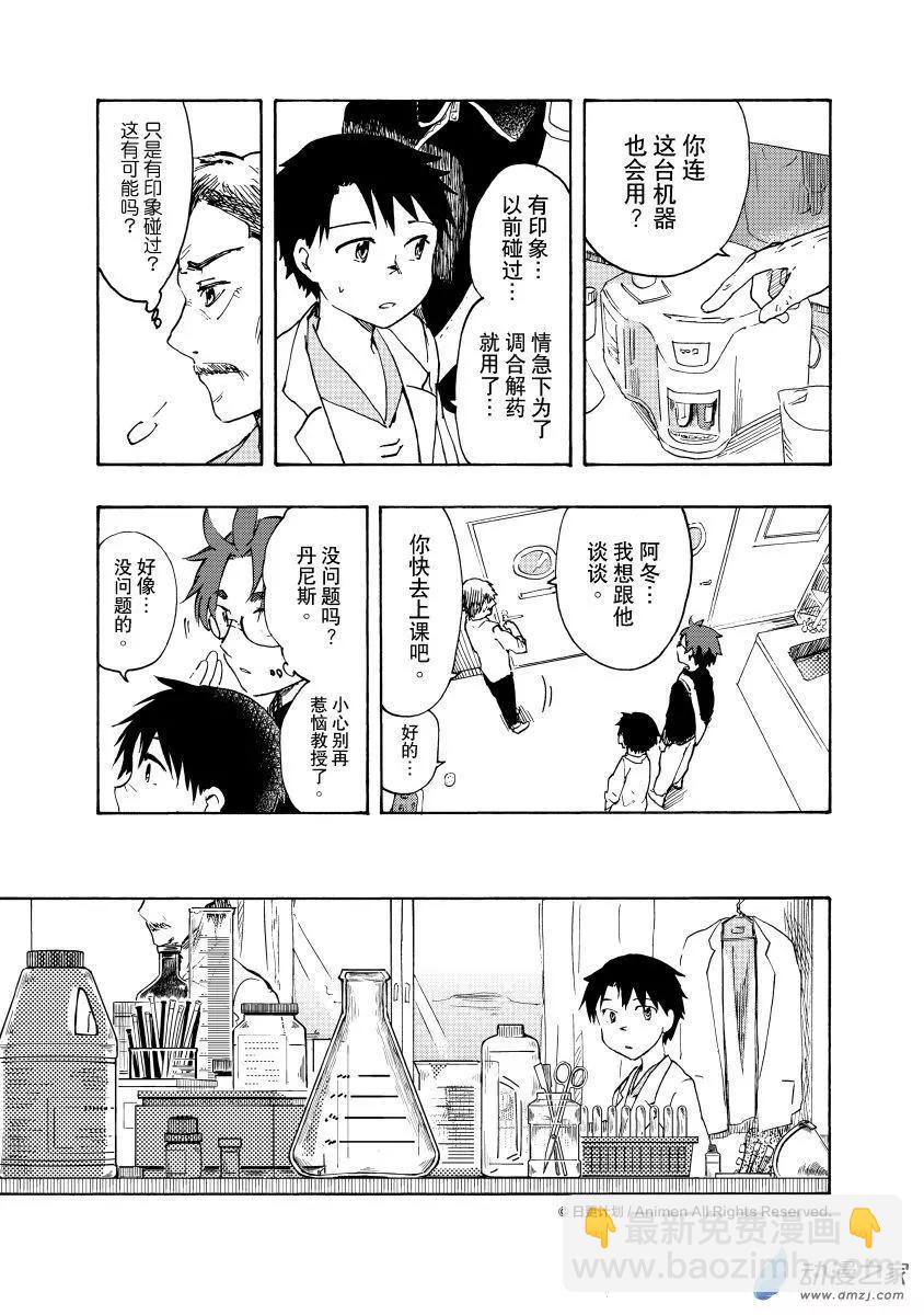 實驗品家庭 - 第17回b - 2