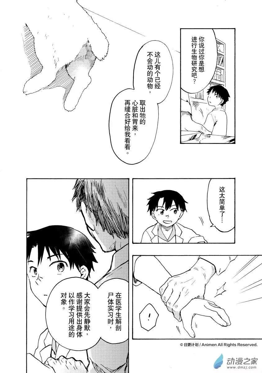 實驗品家庭 - 第17回b - 3