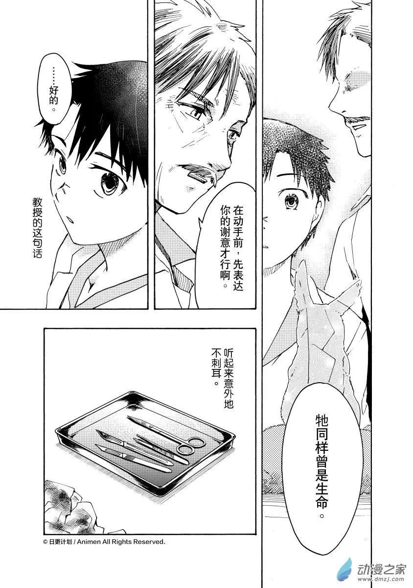 實驗品家庭 - 第17回b - 4