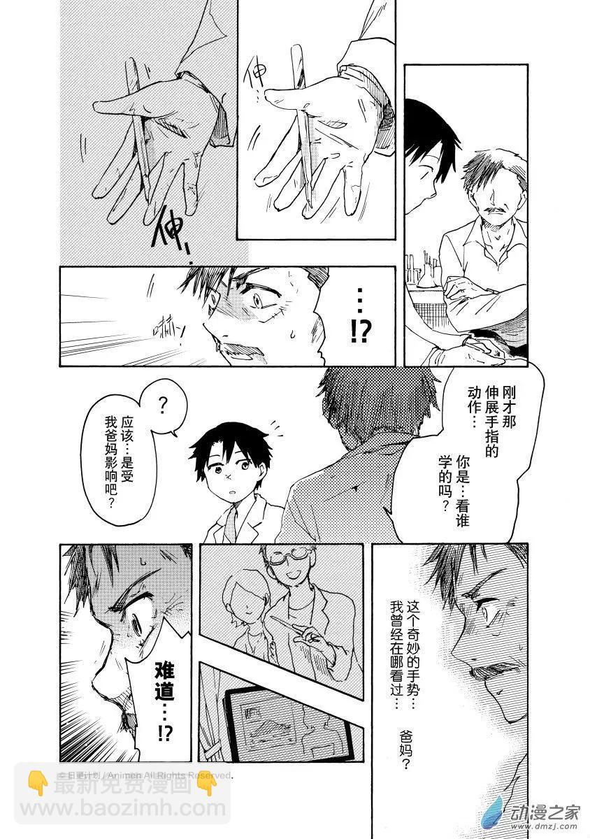 實驗品家庭 - 第17回b - 1