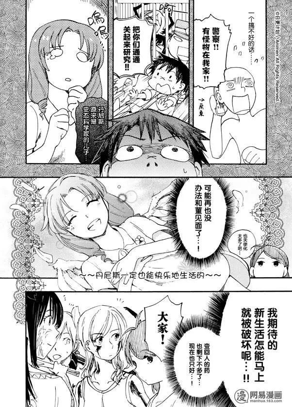 實驗品家庭 - 第04回 - 5