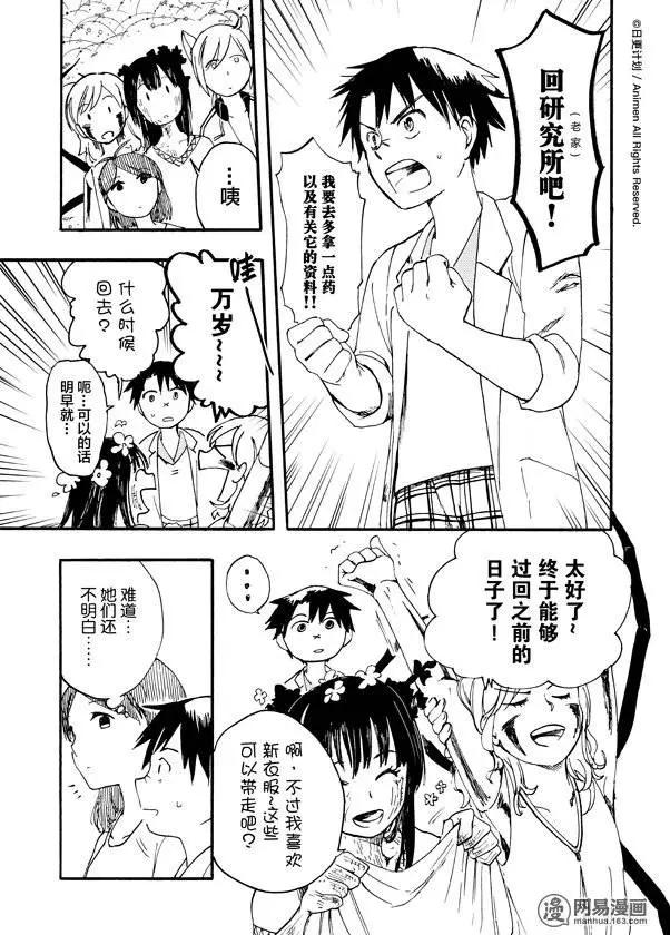 實驗品家庭 - 第04回 - 1