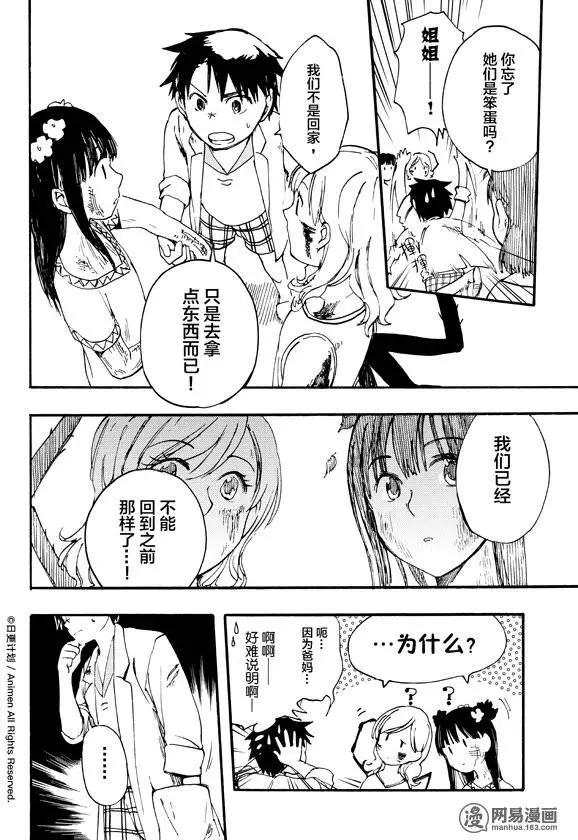 實驗品家庭 - 第04回 - 2