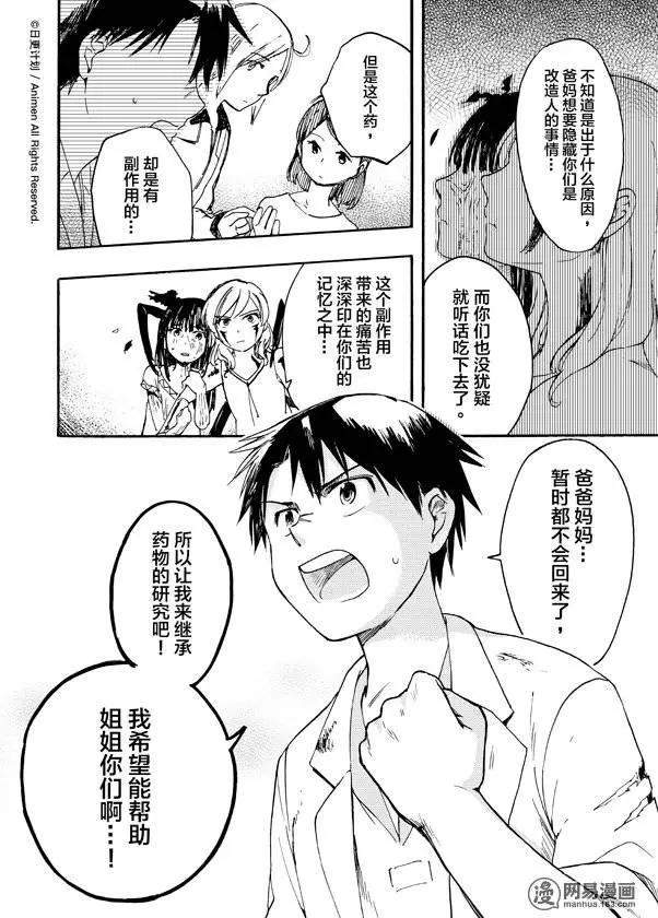 實驗品家庭 - 第04回 - 4