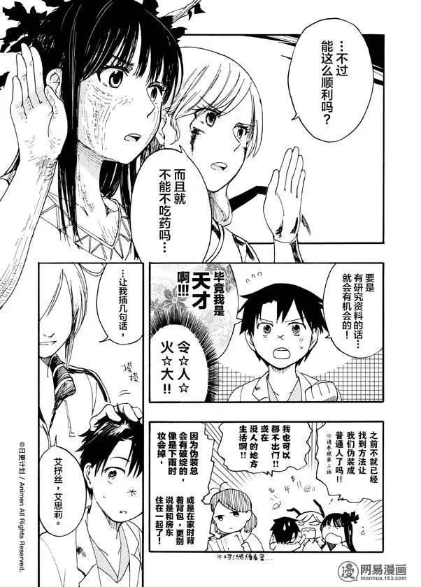 實驗品家庭 - 第04回 - 5
