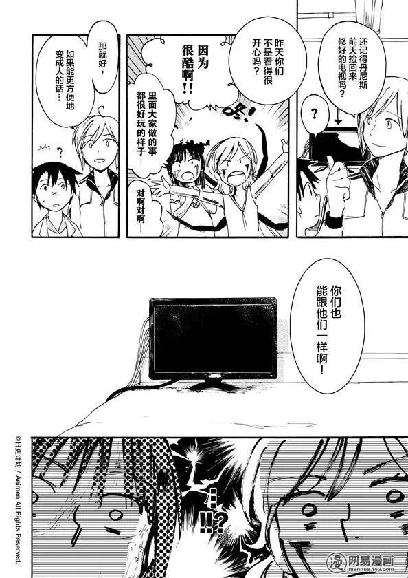 實驗品家庭 - 第04回 - 1