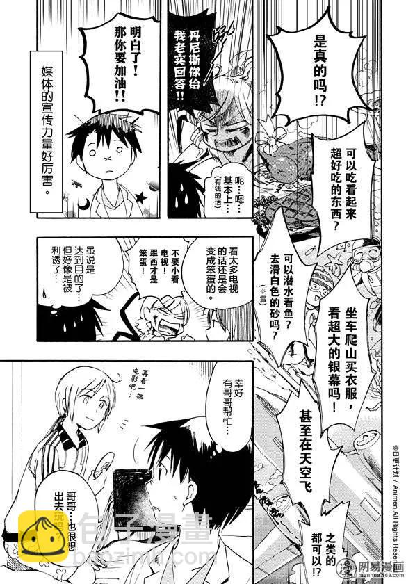 實驗品家庭 - 第04回 - 2