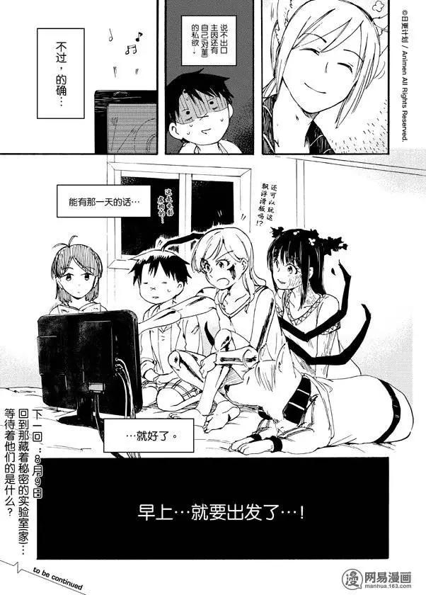 實驗品家庭 - 第04回 - 4