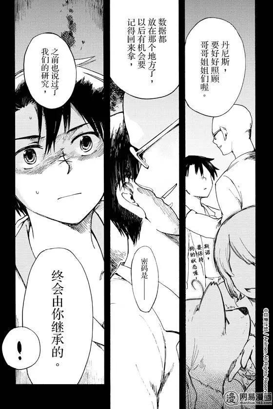 實驗品家庭 - 第04回 - 3