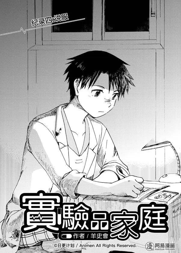 實驗品家庭 - 第04回 - 4