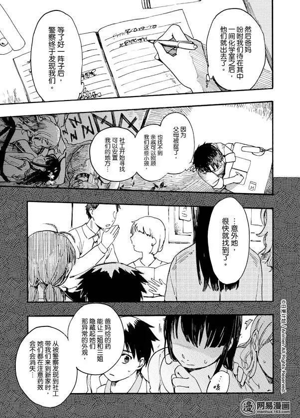 實驗品家庭 - 第04回 - 5