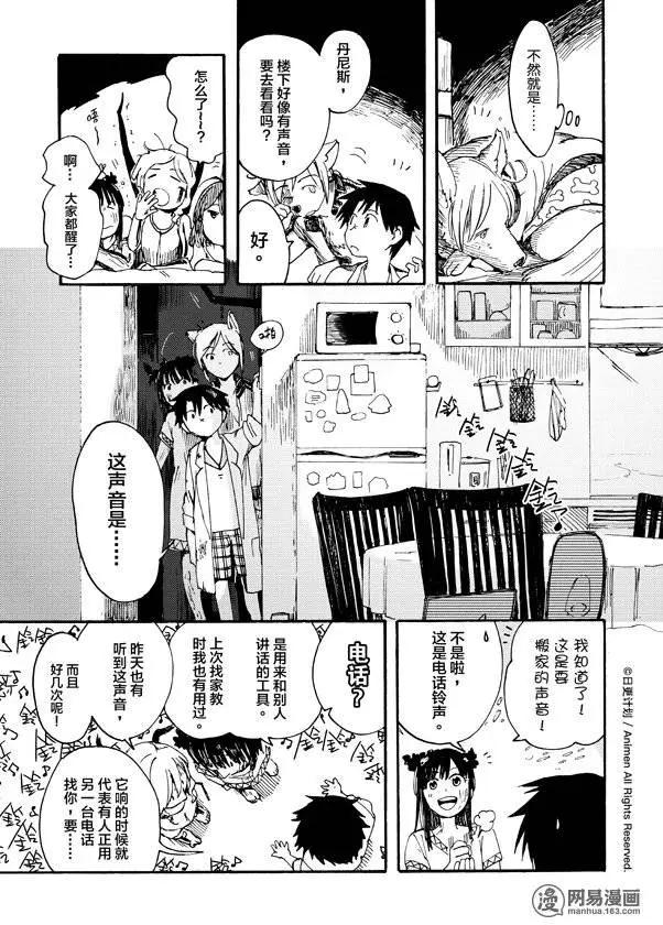 實驗品家庭 - 第04回 - 2