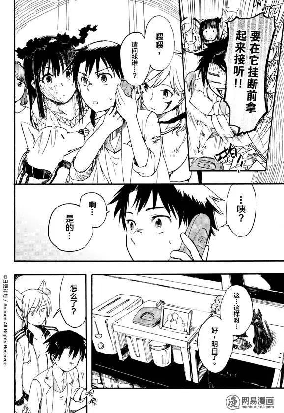 實驗品家庭 - 第04回 - 3
