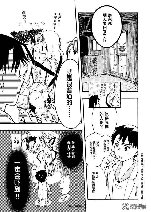 實驗品家庭 - 第04回 - 4