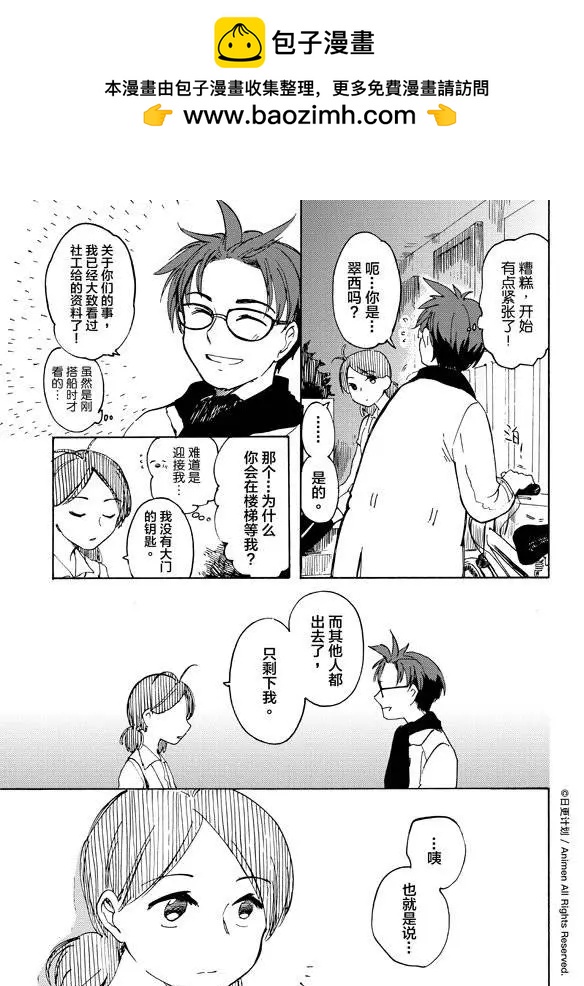 實驗品家庭 - 第06回上 - 3