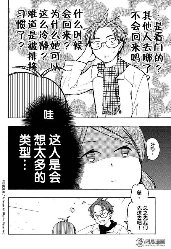 實驗品家庭 - 第06回上 - 1