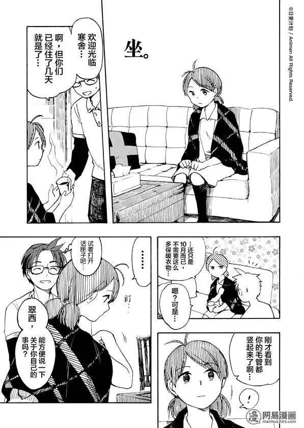實驗品家庭 - 第06回上 - 2