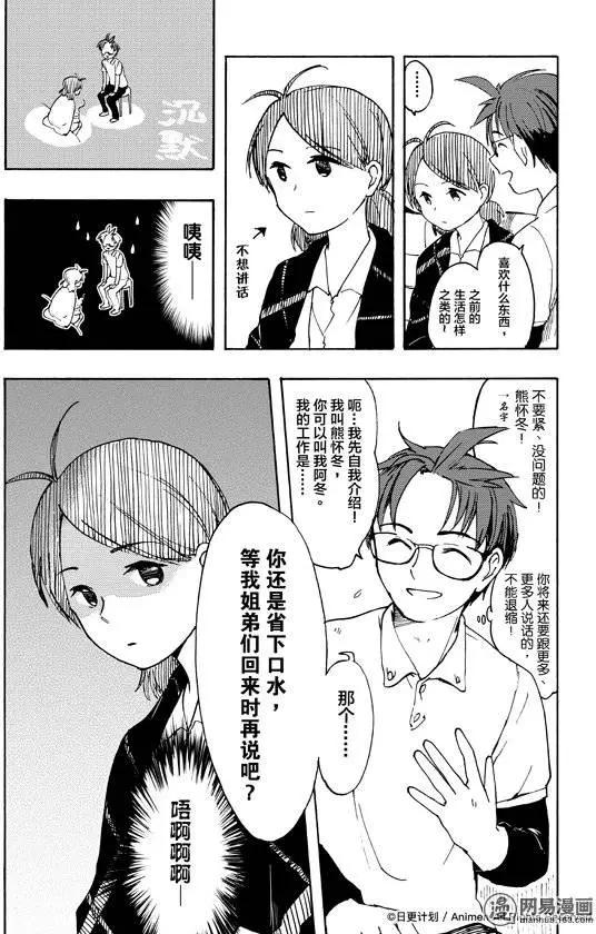 實驗品家庭 - 第06回上 - 3