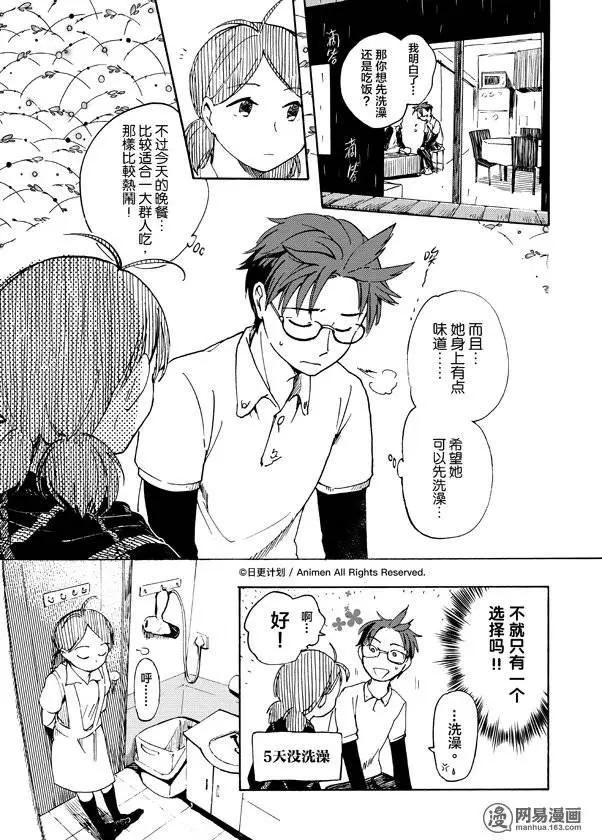 實驗品家庭 - 第06回上 - 1