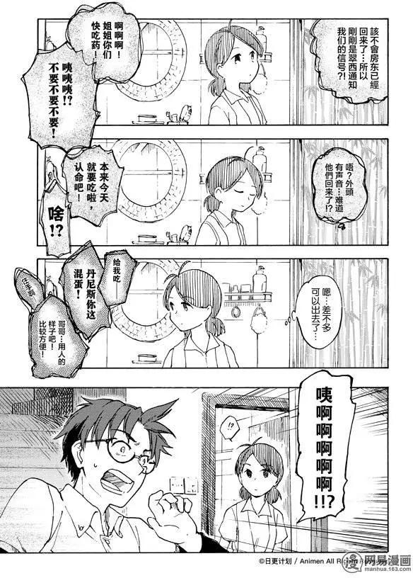 實驗品家庭 - 第06回上 - 3
