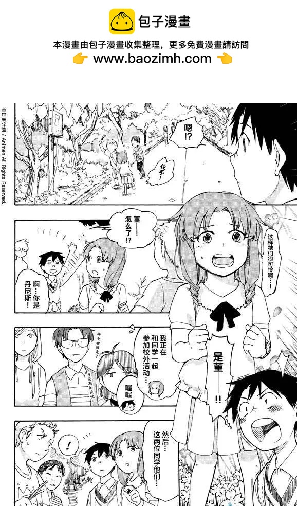 實驗品家庭 - 第07回上 - 2