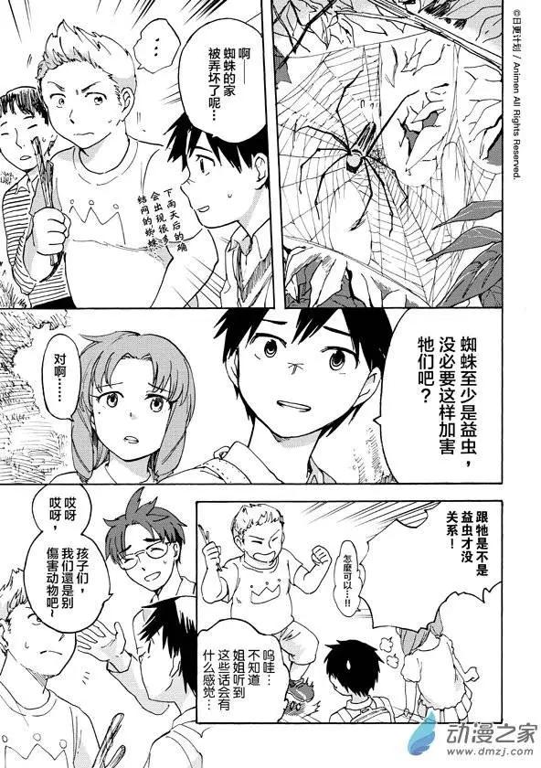 實驗品家庭 - 第07回上 - 3