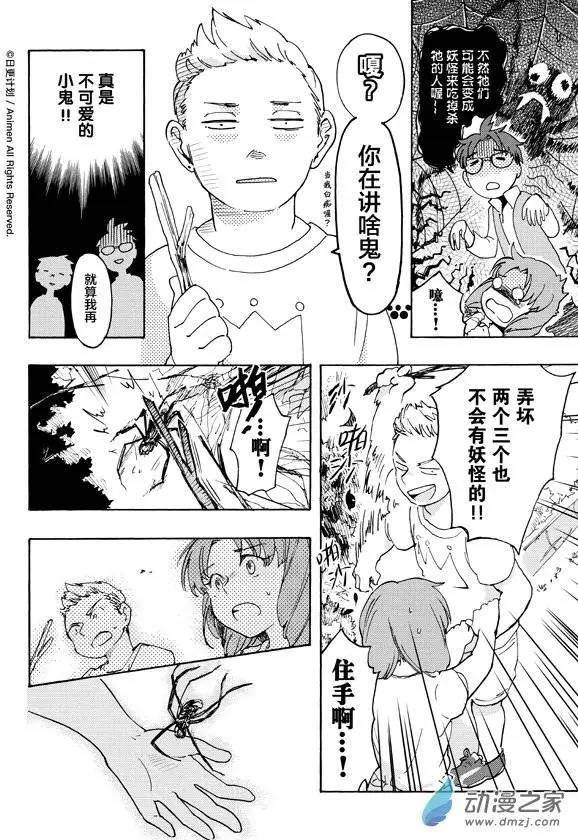 實驗品家庭 - 第07回上 - 4