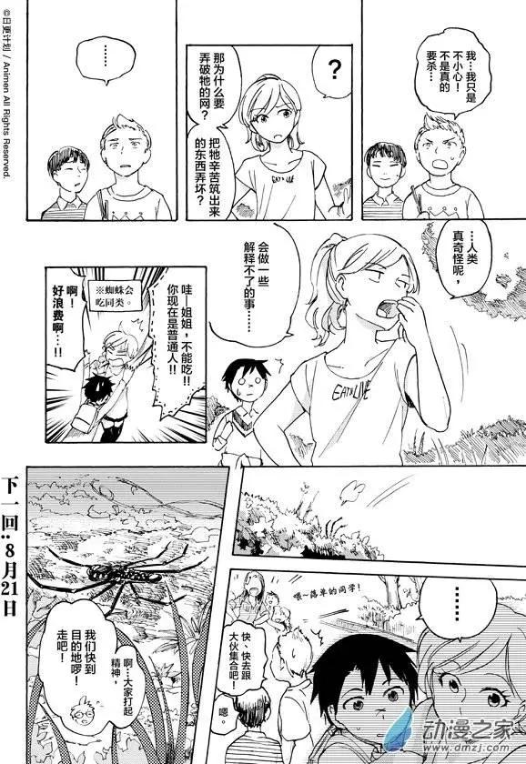 實驗品家庭 - 第07回上 - 2