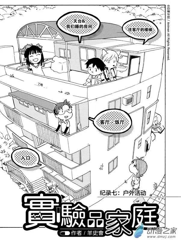 實驗品家庭 - 第07回上 - 3