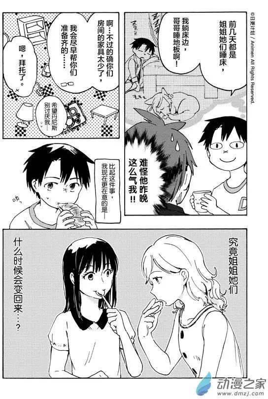實驗品家庭 - 第07回上 - 1