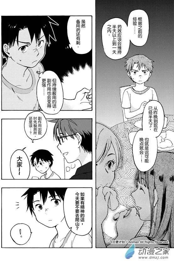 實驗品家庭 - 第07回上 - 2