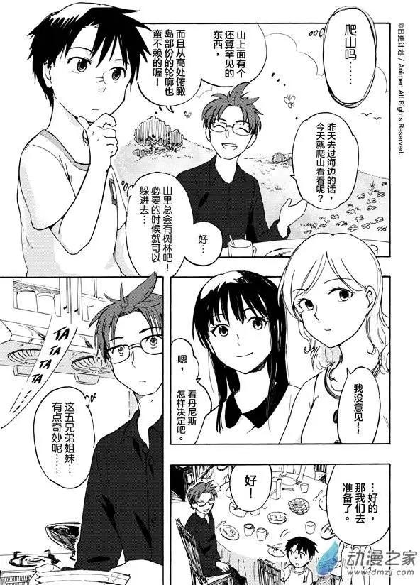 實驗品家庭 - 第07回上 - 3