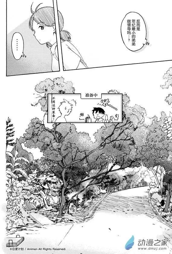 實驗品家庭 - 第07回上 - 4