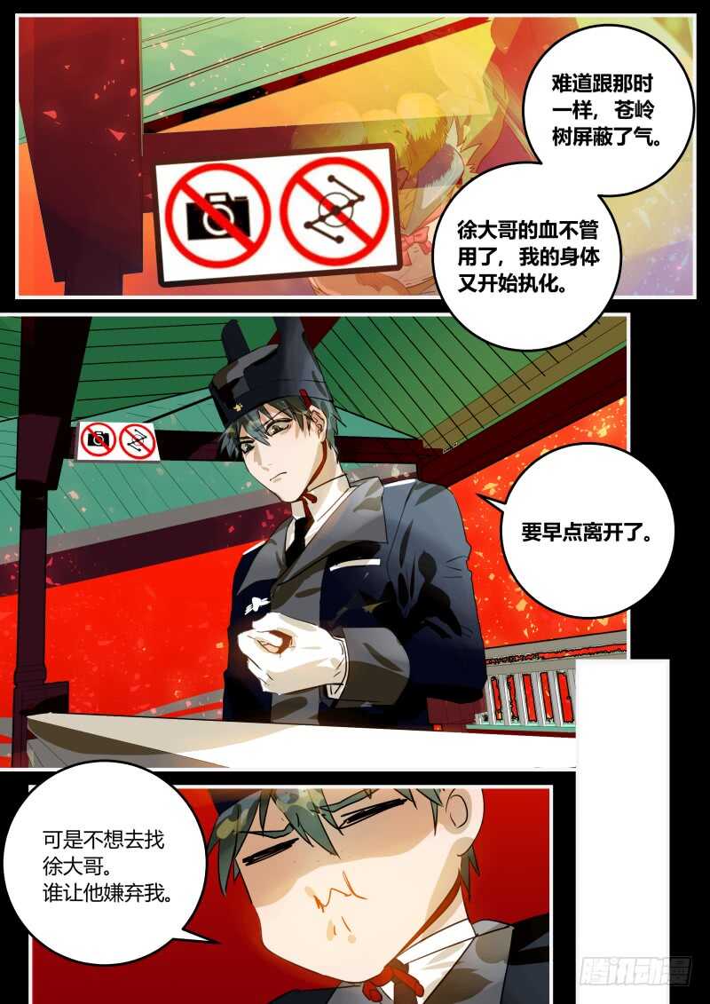 101 春天，我的春天！-第102话