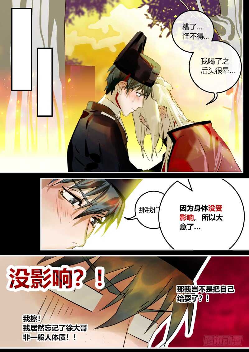 103 机灵反被机灵误-第104话