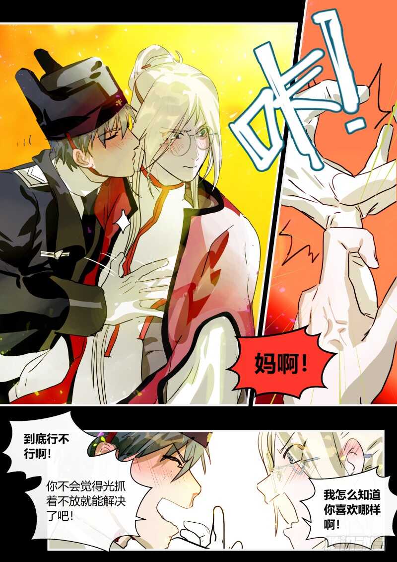 103 机灵反被机灵误-第104话