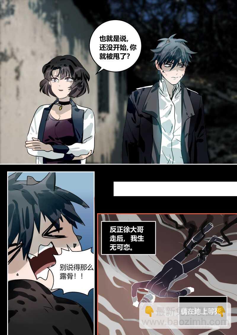 107 营救万小珍 上-第108话